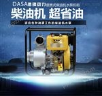 SAW30DP3寸小型施工柴油水泵