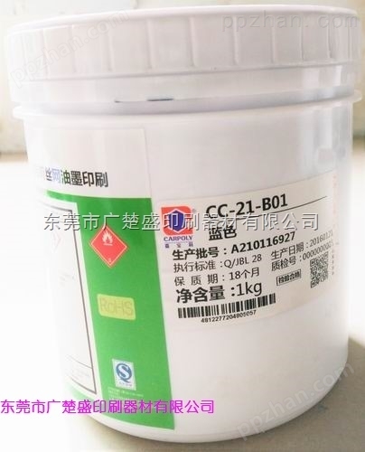 嘉宝莉CC-21-B01蓝色高耐酒精塑料印刷油墨