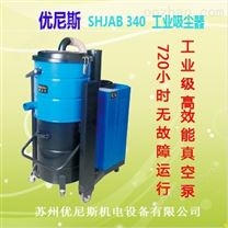 泰州SHJAB系列工业真空吸尘器