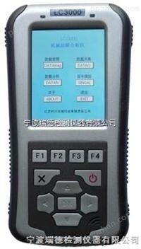 LC-3003机械故障分析仪厂家报价 广州 深圳 珠海