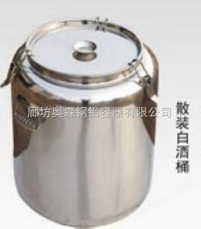 50公斤白酒散装罐