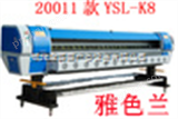 YSL-K16喷绘机雅色兰YSL-K16高速高精度