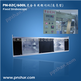 PN-02C北京多联固定式频闪仪