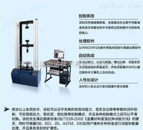 思达测试GB/T25975-2010保温岩棉制品性能试验机